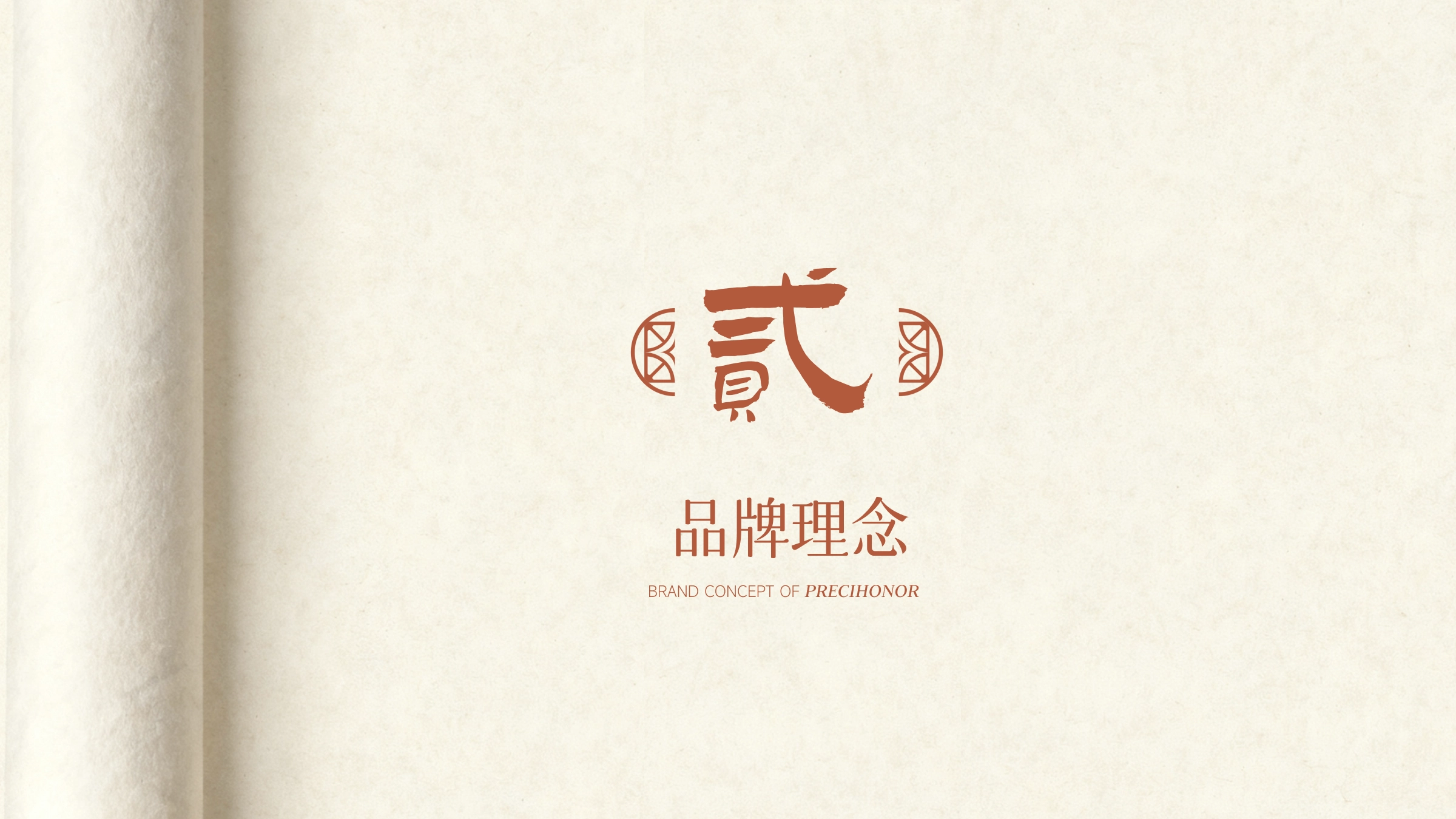 百年宝诚·美学手册设计 - 11