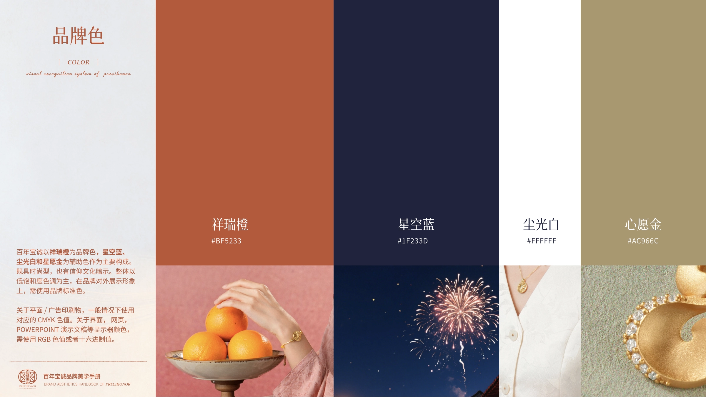 百年宝诚·美学手册设计 - 28