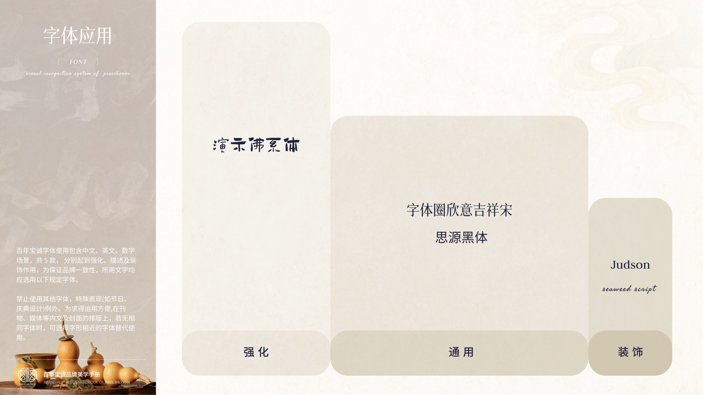 百年宝诚·美学手册设计 - 31