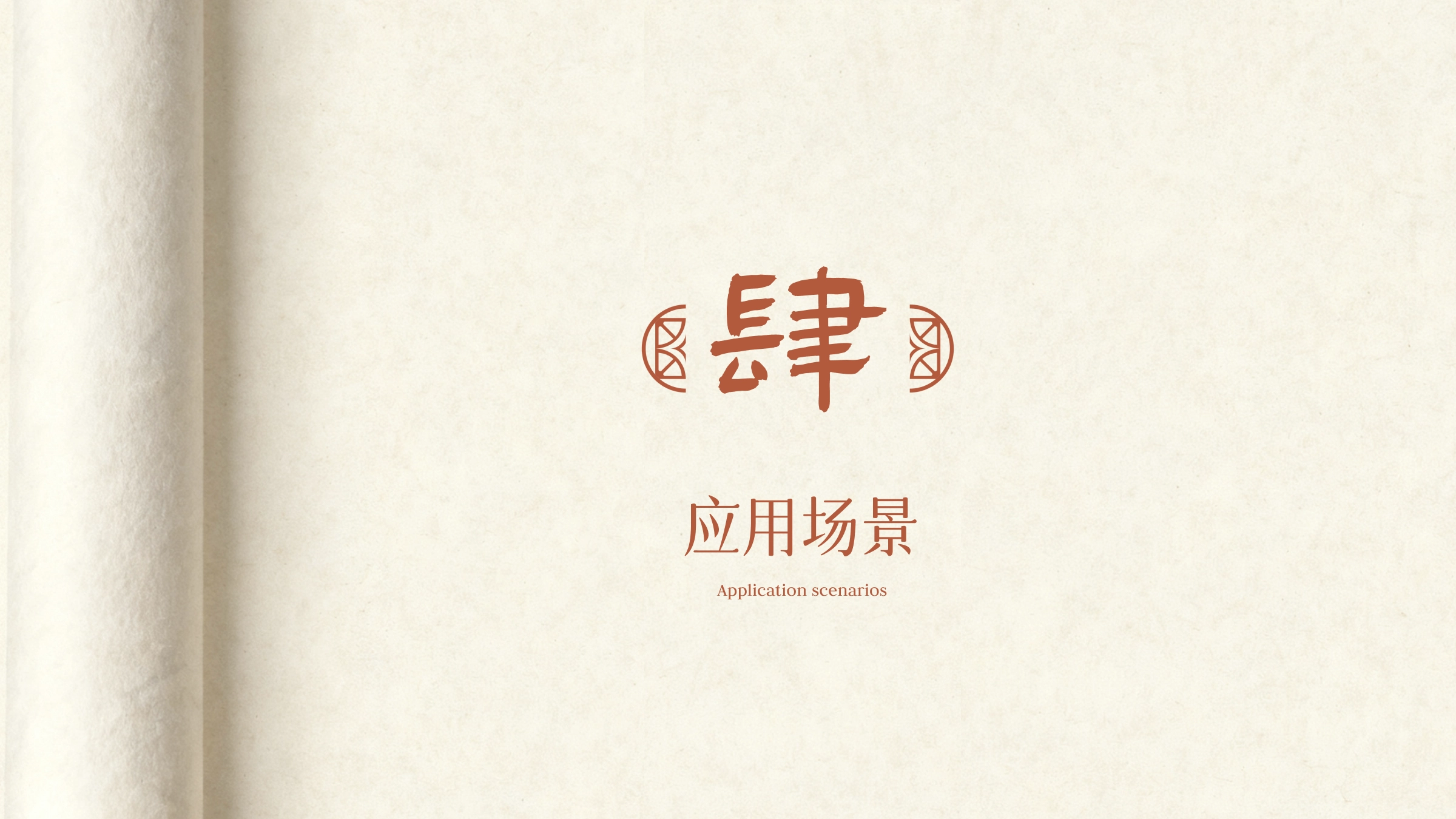 百年宝诚·美学手册设计 - 38