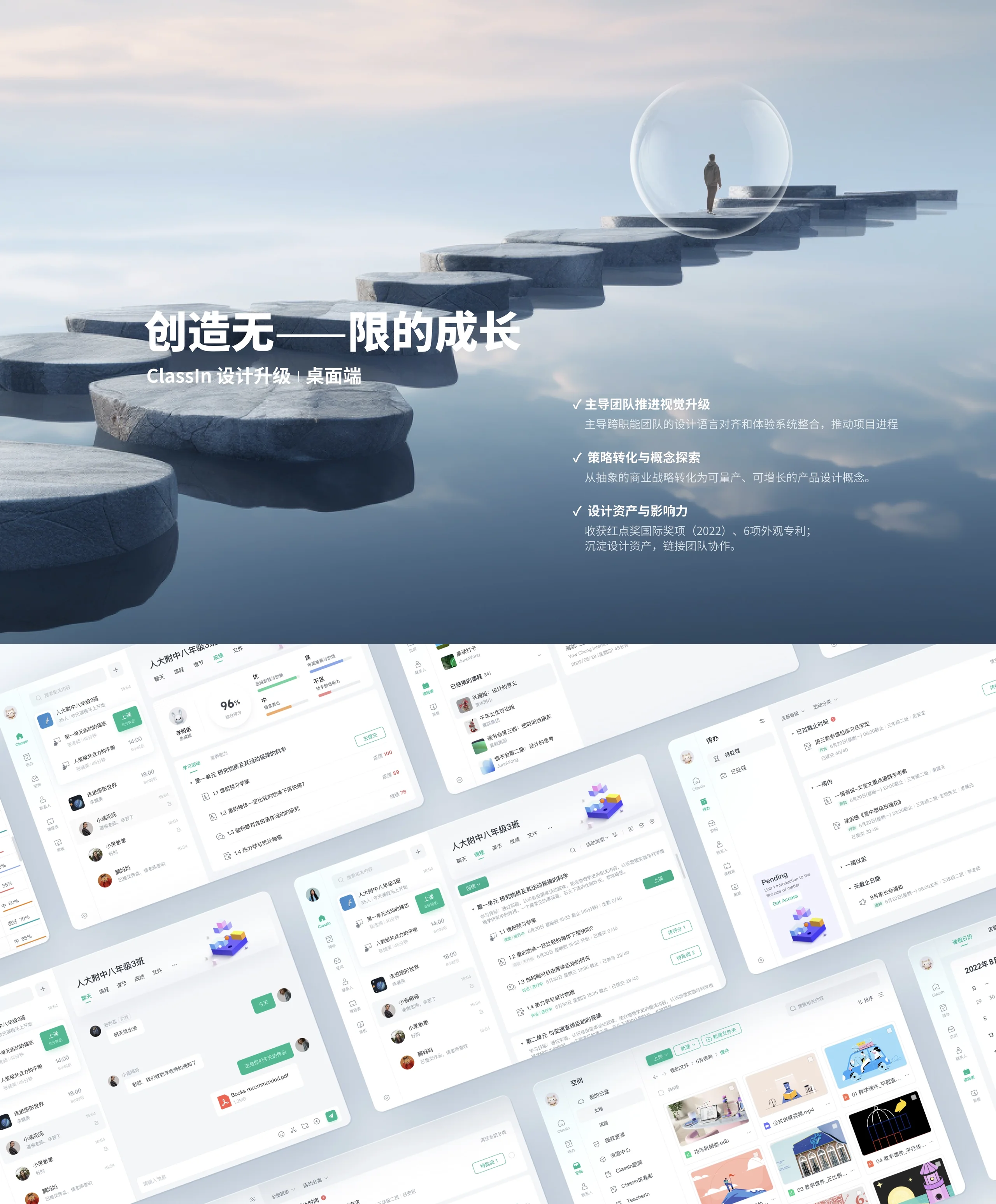 ClassIn·视觉升级·红点奖作品 - 1