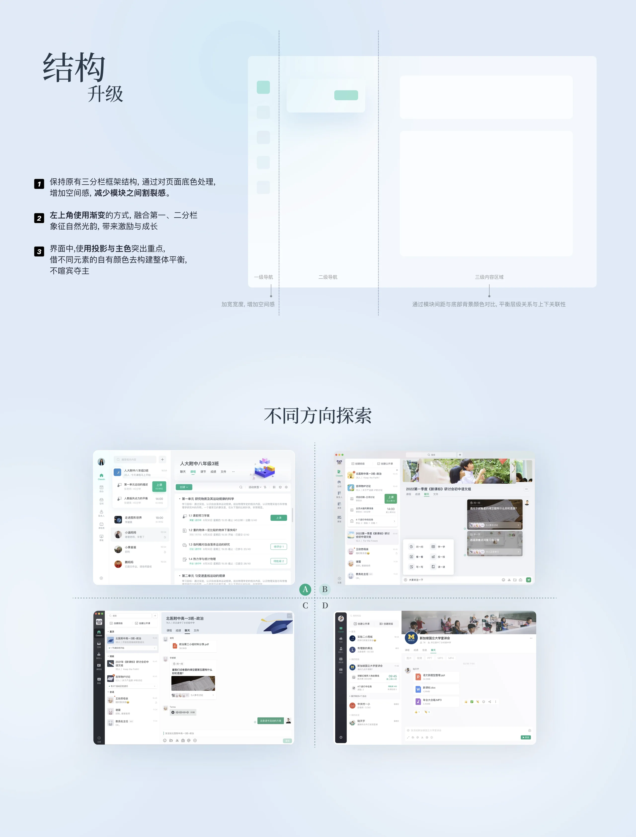 ClassIn·视觉升级·红点奖作品 - 7