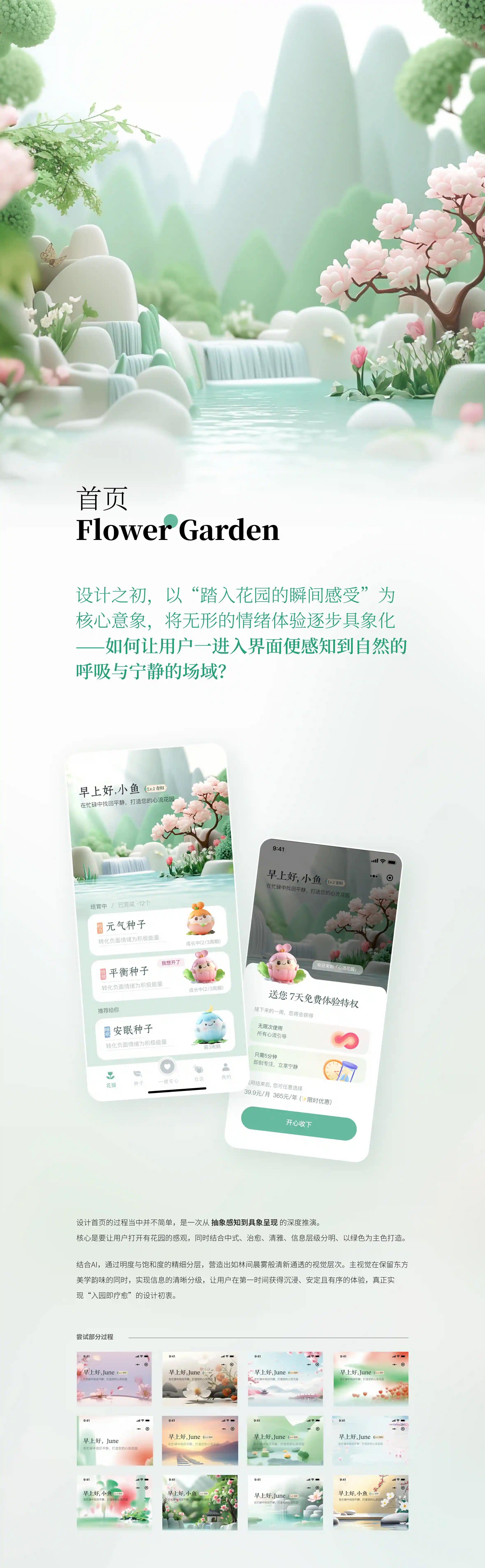 心流花园·为宝妈设计的疗愈小程序 - 4