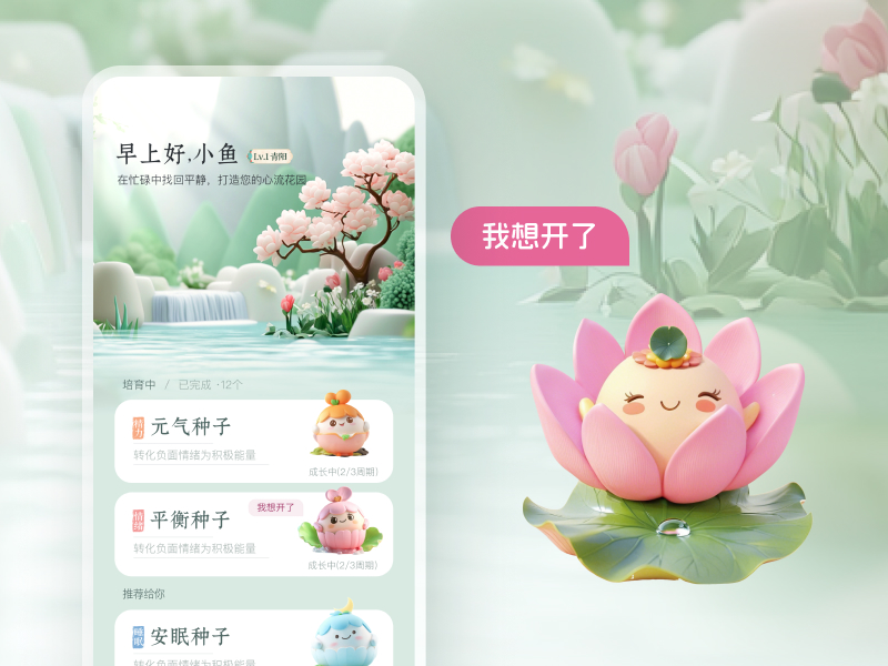 心流花园·为宝妈设计的疗愈小程序