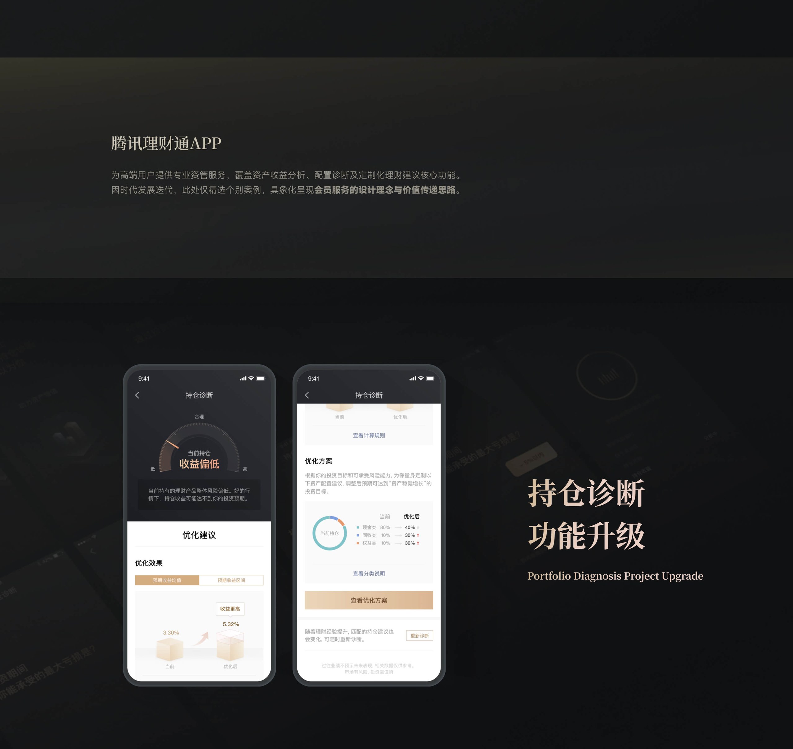 理财通高端会员服务设计 - 1