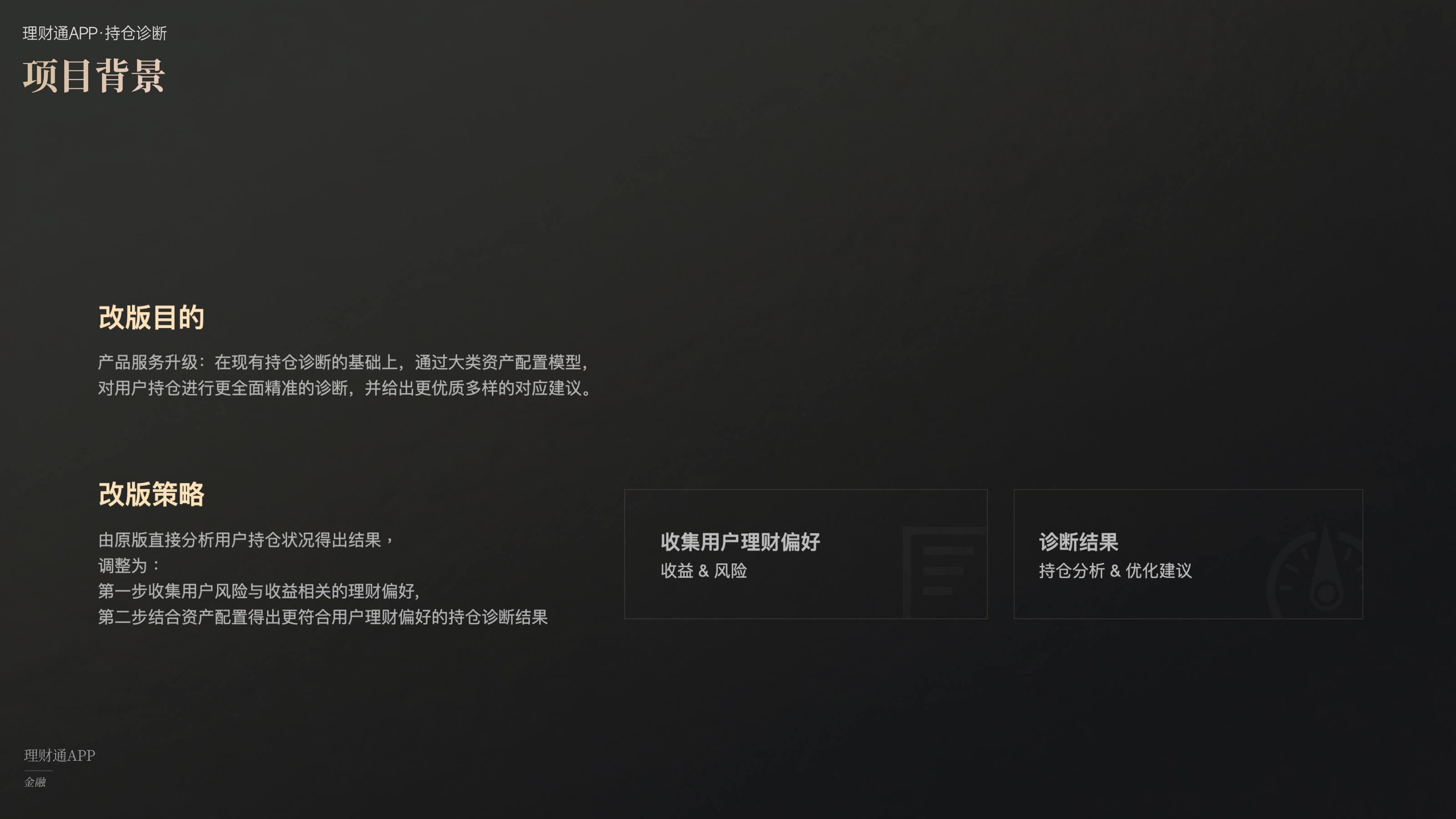理财通高端会员服务设计 - 2