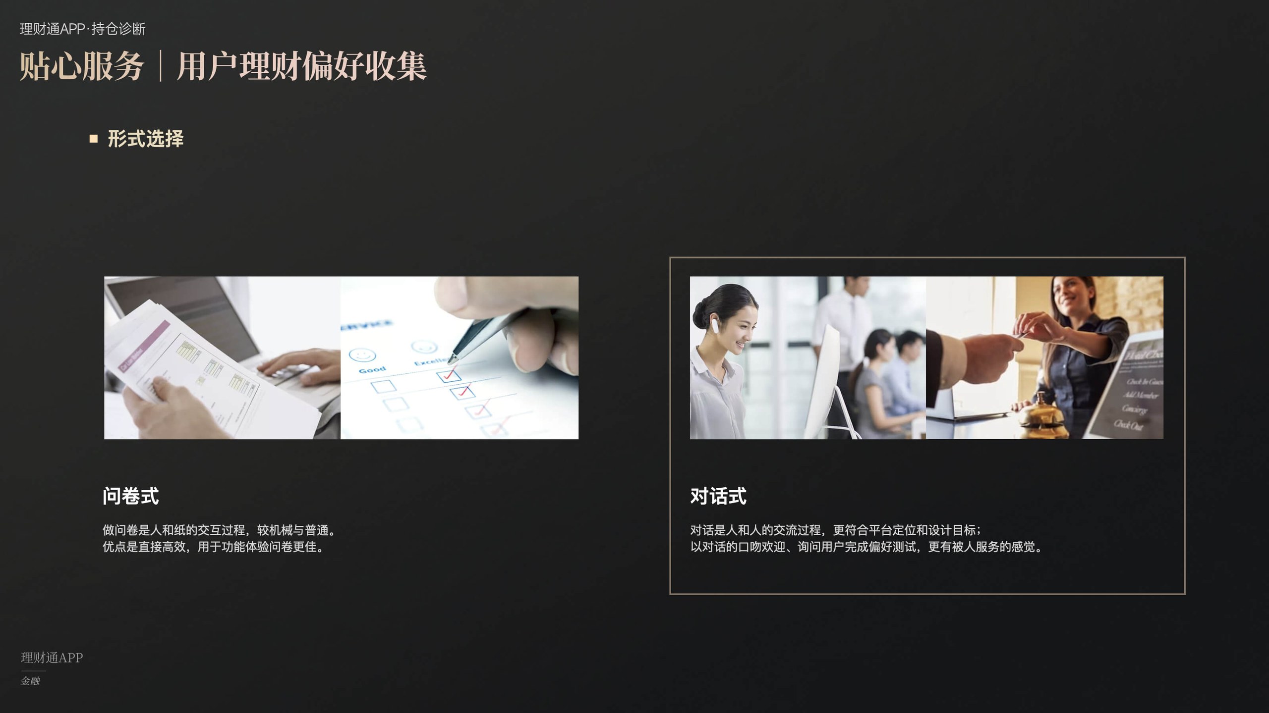 理财通高端会员服务设计 - 4