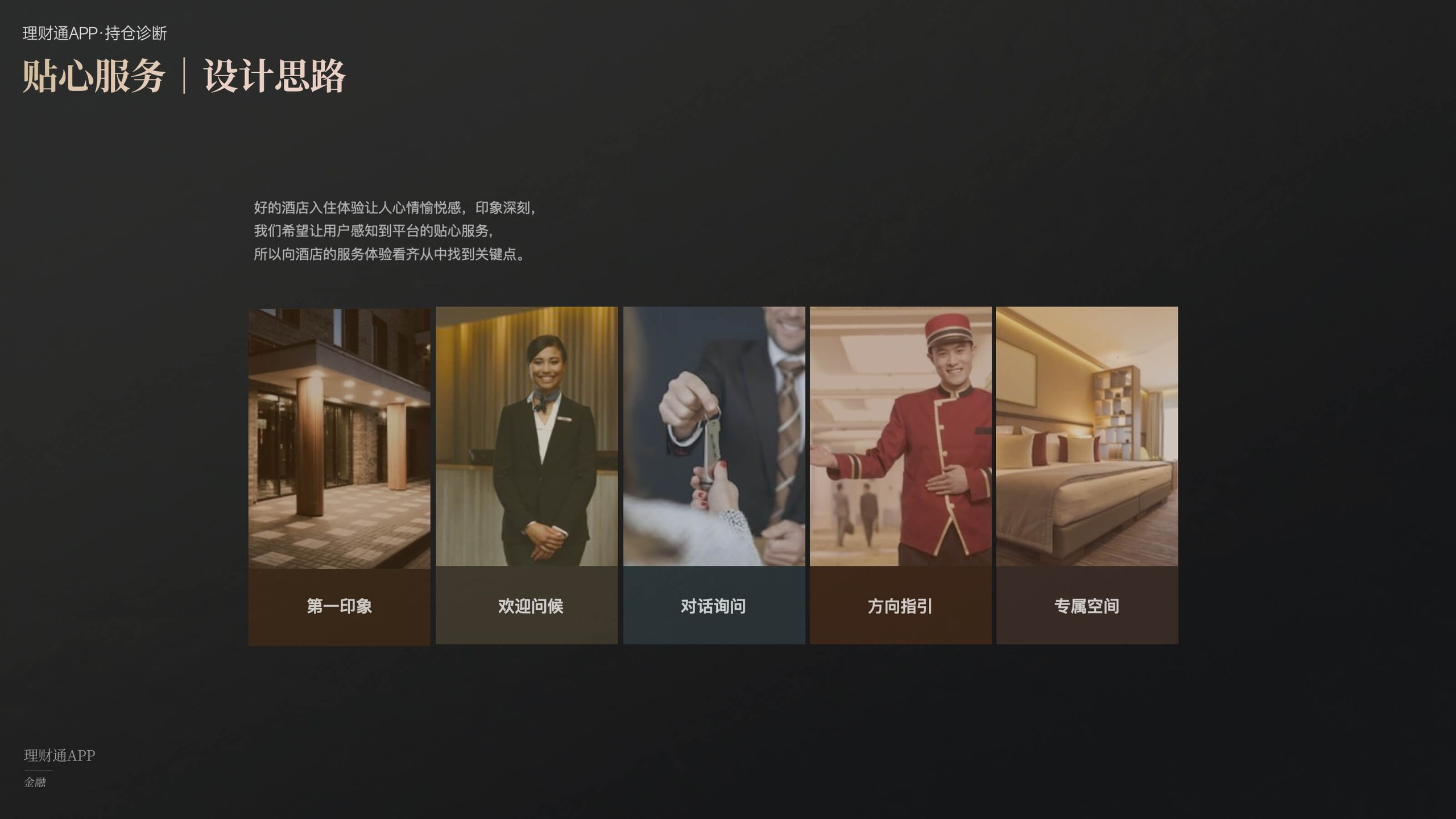 理财通高端会员服务设计 - 5