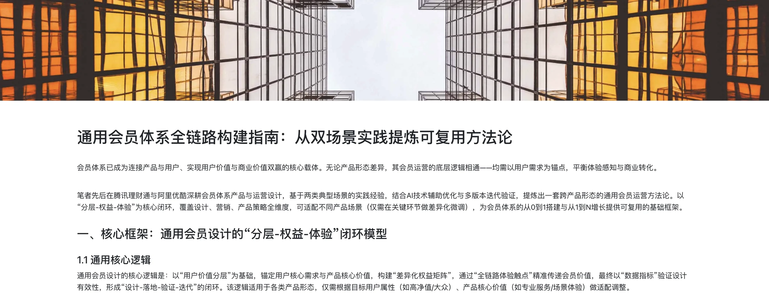 会员体系全链路构建指南 - 1