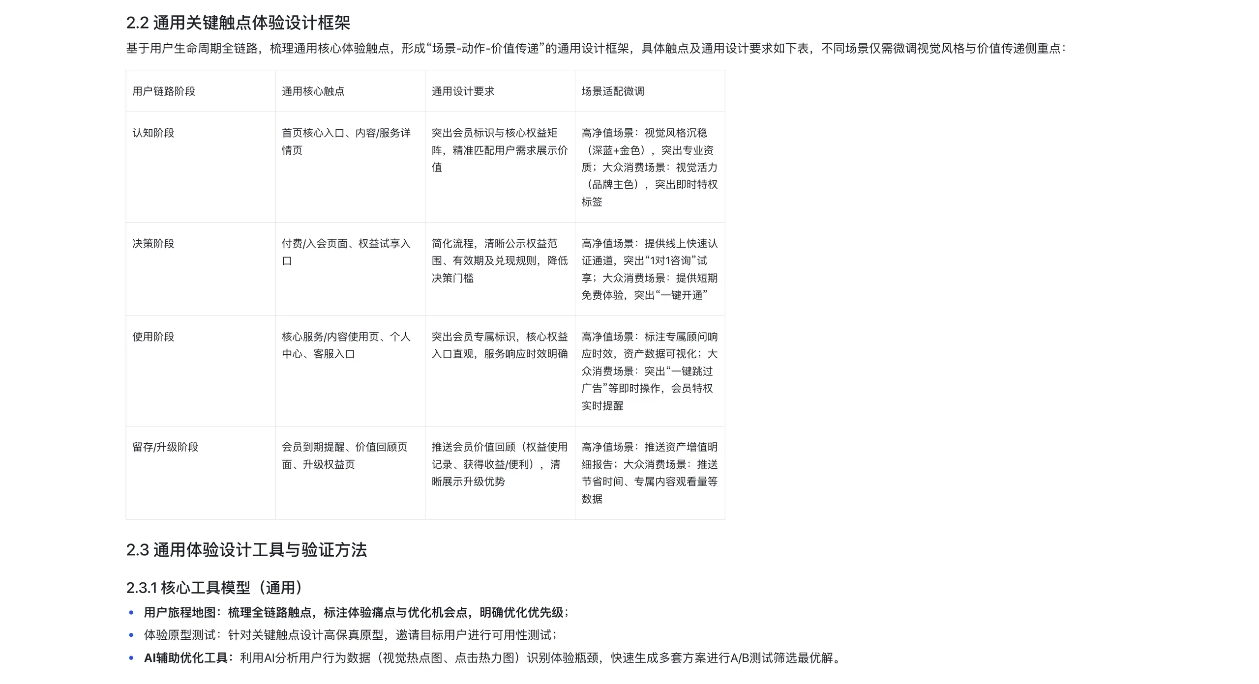 会员体系全链路构建指南 - 3