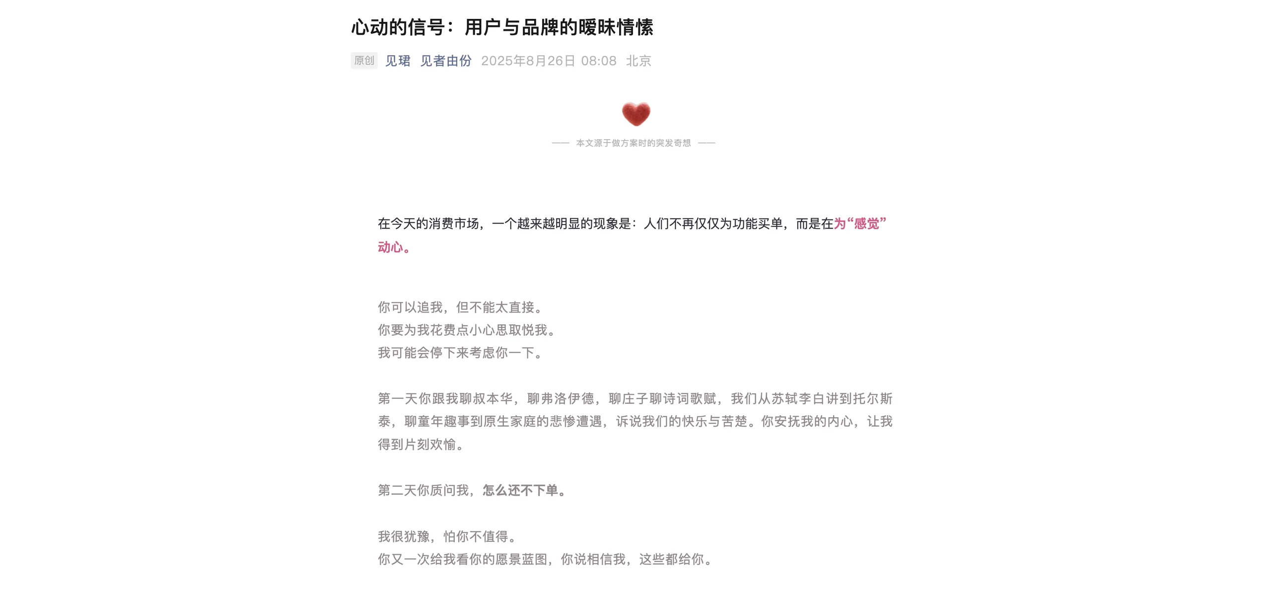 用户与品牌的暧昧情愫 - 1