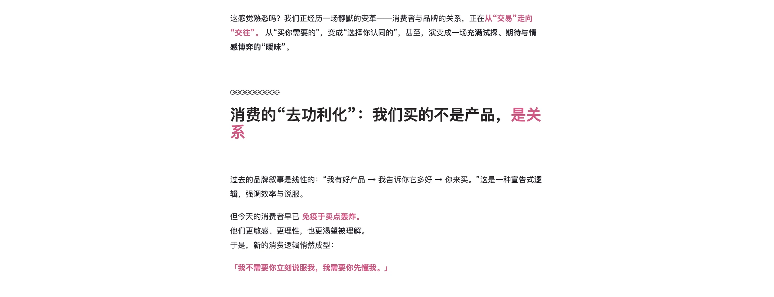 用户与品牌的暧昧情愫 - 3