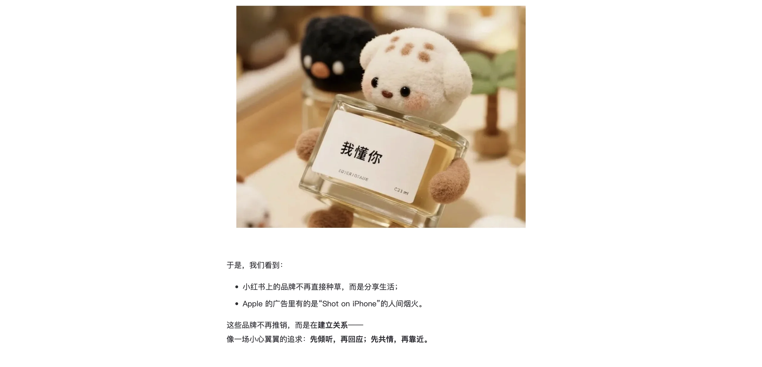 用户与品牌的暧昧情愫 - 4