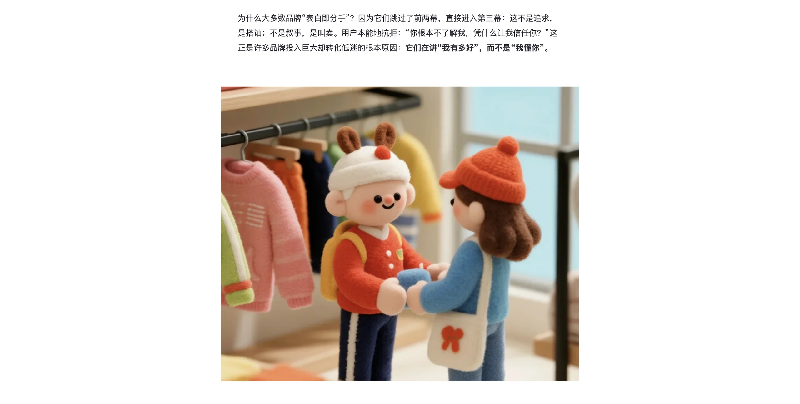 用户与品牌的暧昧情愫 - 7